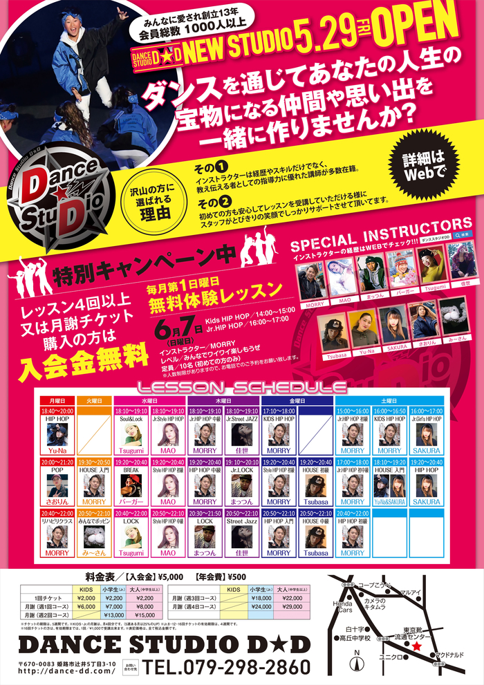 お知らせ 姫路市のダンス教室 Dance Studio D D はキッズからご年配の方も多く通って頂いております